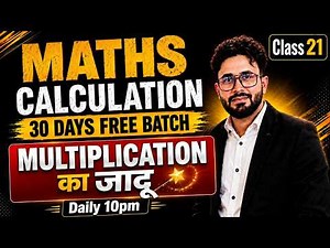 Calculation for All SSC Exams 2026 | Maths Multiplication Tricks #21 for CGL, CHSL, CPO & MTS Exams