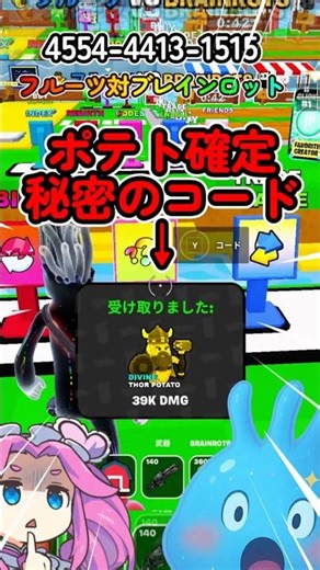 【フルーツ対ブレインロット】ポテト確定秘密のコード【フォートナイト】