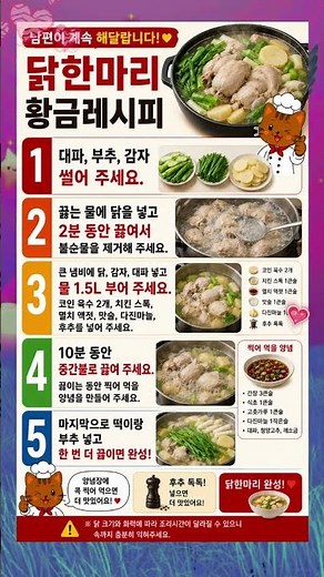 사먹는 것보다 맛있습니다.. 닭한마리 황금레시피