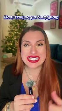 Είσαι έτοιμος για διαφήμιση;