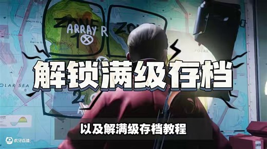 【死亡循环DEATHLOOP】 联机教程+满级存档教程 端上 #死亡循环联机 #死亡循环 #ep