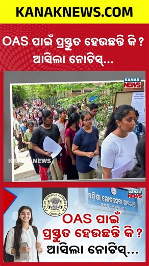 Odisha Administrative Service 2026: 314 Vacancies Open | Apply By Feb 20