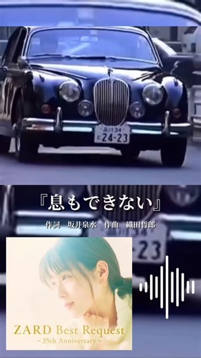 Hakusui_diary♪ | 泉水さん♪カレイドスコープ 『息もできない』 作詞 坂井泉水 作曲 織田哲郎 編曲 葉山たけし 1998年3月4日リリース ZARD24枚目シングル曲 今年リリースされた 「ZARD Best Request 〜35th Anniversary〜」... | Instagram