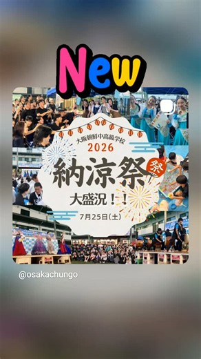 大阪朝鮮中高級学校 on Reels
