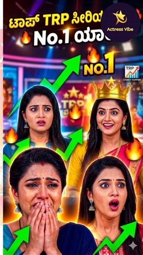 Top Kannada Serial TRP List 2026 📺🔥 | No.1 ಯಾವುದು? 😱 | #kannada #bestserials #viral #no1 #trending