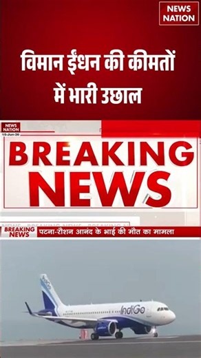 Government Hikes Export Duty on Diesel & ATF : विमान ईंधन की कीमतों में भारी उछाल #breakingnews