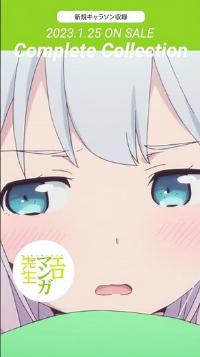 エロマンガ先生 和泉紗霧 セレクション ／ 1/25発売「エロマンガ先生 Blu-ray Disc BOX」「Complete Collection」 #shorts