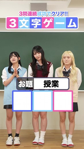 3人で以心伝心できるかな？🙊💓 @相塲 星音【あいば りのん】 @川野 明愛 @田中陽菜【たなかひなた】 #Popteen #HALU #ポプる