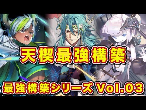 【最強構築】ディートリヒ天楔の王道はこれ！フェイルノートは確定で残り2枠はどうする！？vol.003【逆転オセロニア】