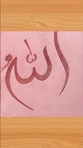 Beautiful “Allah” Calligraphy ✨ | Easy Islamic Art for Beginners | Star Art Academy#shorts