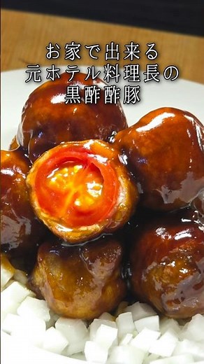 口でとろける！極上黒酢酢豚が旨すぎて、箸が止まらない！#おつまみ #酢豚 #おうちごはん #中華料理 #黒酢