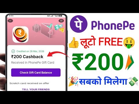 PhonePe Upto ₹200🥳Cashback offer | PhonePe Cashback kaise milta hai | New Cashback offer in phonepe