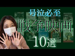 【戦争映画】おすすめの号泣必至の戦争映画10選【洋画】