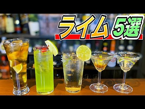 ライムカクテルおすすめ5選【宅飲みカクテル】モスコミュールだけじゃない！