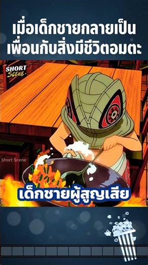 เมื่อเด็กชายกลายเป็นเพื่อนกับสิ่งมีชีวิตอมตะ #Anime #อนิเมะ #การ์ตูน #สปอยอนิเมะ #การ์ตูนสั้น