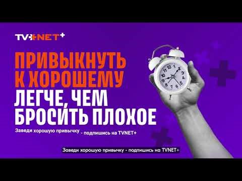 4-week TVNET+ subscription for €0.50