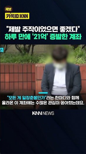 "Still in the Profit Zone After Losing 2.1 Billion Won?" The 'Beast Heart' Who Went All-In on SK ...