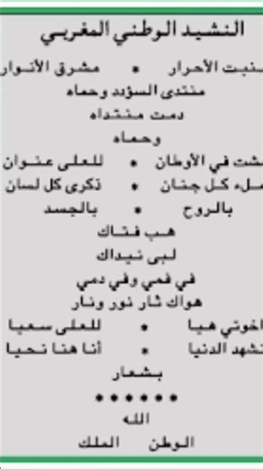 NACHID WATANI AL MARRBI