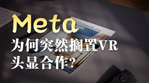 Meta搁置与华硕开发VR头显！Disney 登陆Quest3！不戴头显也能玩VR？神椿市建设中VR化！还有全新国产VR新游【VR速报】