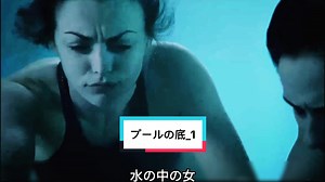 プールの底に一体何かあるのか？ 閉じ込まれた2人は脱出できるのか？ ぜひフォローして見逃さないでね♪ #映画 #映画紹介 #ドラマ #深夜投稿 #最後まで見て #映画鑑賞 #子供のいる暮らし #海 #プール #指輪 #ダイヤモンド
