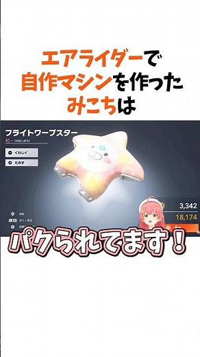 ㊗️60万再生!!エアライダーの自作マシンがハイブランド並みに高騰するみこちw【さくらみこ/ホロライブ/切り抜き】#ホロライブ切り抜き