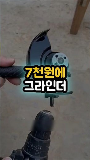 A Grinder for 7,000 Won