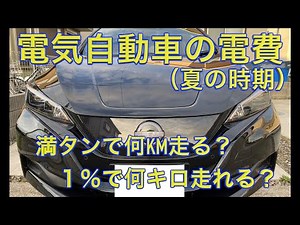 2022年式、日産リーフはどれくらい走るのか調査してみた？