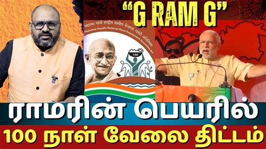 Discover the shocking changes to MGNREGA in 2025 with the new VB-G RAM G Bill, including Mahatma Gandhi's name removal and a 60-day work pause during peak farming seasons. This rural employment guarantee scheme is being transformed from a demand-driven lifeline to a centrally controlled mission under Viksit Bharat 2047. Learn how the guaranteed days increase to 125 but come with restrictions that could lower wages and shift funding burdens to states. In this in-depth analysis, Rahul from The Roo