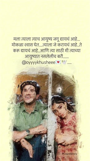 जगायचं आहे. त्याला ही... मोकळा होऊन.... बांधते मी त्याला कदाचित....