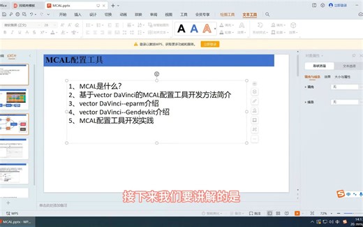 mcal开发快速入门视频教程之part1-mcal配置工具开发--mcal配置工具开发基础之eparam介绍