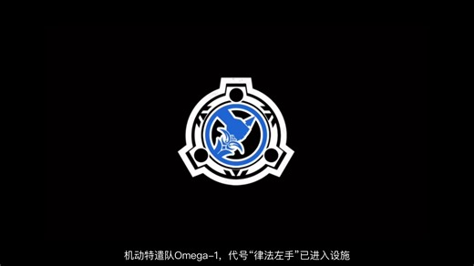 MTF Omega-1律法左手抓人珍贵录像