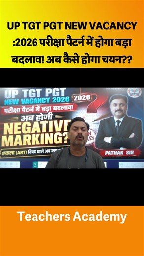 UP TGT PGT NEW VACANCY :2026परीक्षा पैटर्न में होगा बड़ा बदलाव!! अब कैसे होगा चयन??