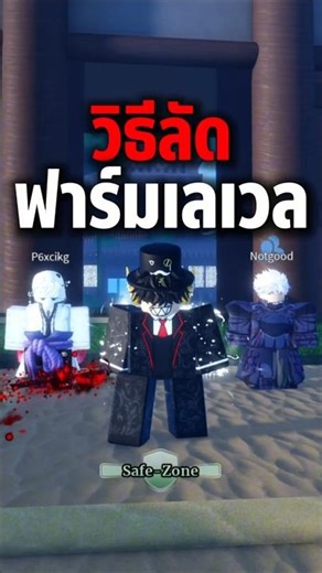 นี่คือ วิธีลัดเลเวล!!! ที่โคตรจะดี ที่ทำได้ในช่วงต้นเกมจนเวลตัน!!! | Roblox Sailor Piece