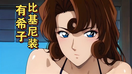 可爱的有希子比基尼装