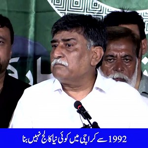 449K views · 10K reactions | 1992 سے کوئی نیا کالج نہیں بنا آفاق احمد | Mohajir Qaumi Movement News | Facebook