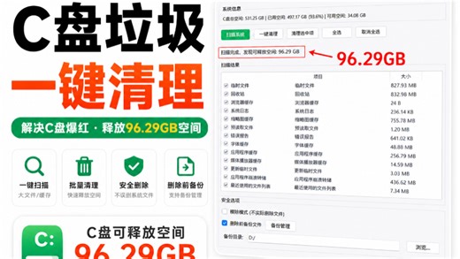 来自民间开发者的良心APP！！一款C盘垃圾清理软件，解决电脑C盘爆红。一键扫描大文件与系统缓存，支持批量清理与删除前备份