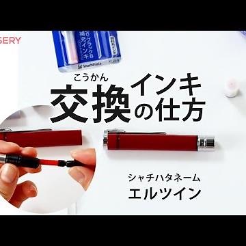 シャチハタネームエルツインのインキ交換方法｜ナースグッズ、介護グッズの看護師通販【NURSERY4022