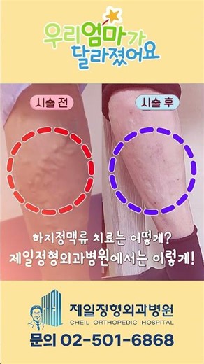 우리 엄마가 달라졌어요! #엄마의봄날 #엄마의봄날병원 #제일정형외과병원 #신규철 #제일리핏케어 #재활운동 #재활