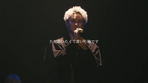 限界に来てる人へ届ける「大丈夫」の想い