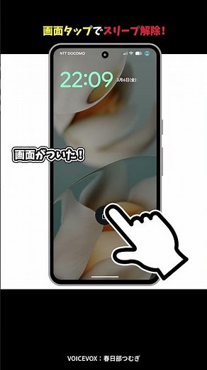 【Android】画面をタッチするだけ！電源ボタンなしでスリープ解除する方法