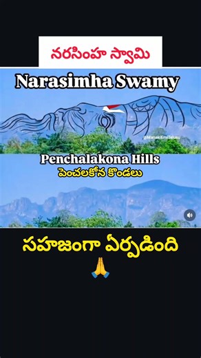 నరసింహ స్వామి కొండలు#god#lord#trending#viral#india#facts#devotional#motivation#shorts#knowledge#fact