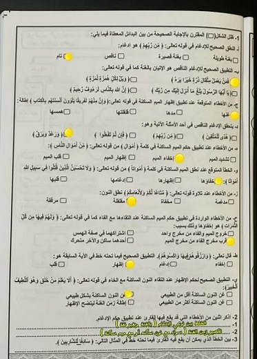 حل من كراس الارتقاء الدرس الاول : أخطاء عند تطبيق أحكام الميم والنون الساكنتين والتنوين#الارتقاء