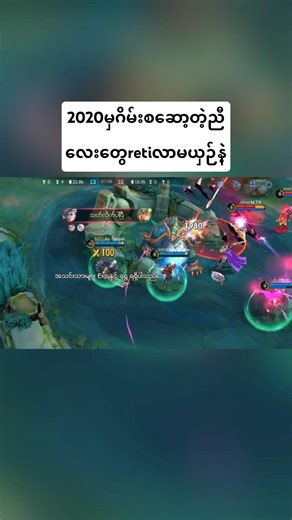 Reti god #MOBA55Creator #MOBA55Ninja