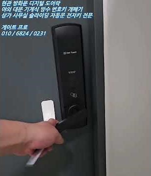 부산 해운대 열쇠 도어락 재송동 번호키 집안에서도 키가 있어야 열리는 향방향 전자키 설치