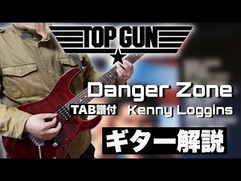 Kenny Loggins' Danger Zone: Theme Song from the Masterpiece "TOP GUN" - Backing & Guitar Solo Exp...
