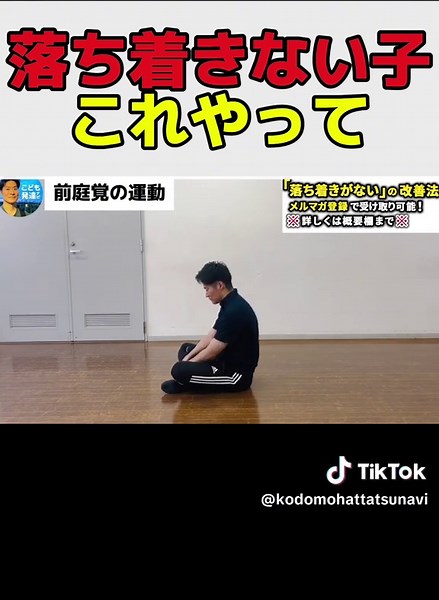 落ち着き無い子のための解決策とは？