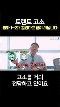 토렌트 고소, 영화 1~2개 걸렸다고 끝이 아닙니다