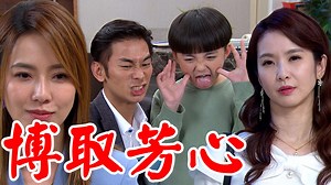 【#一家團圓】#EP278 明月真的很愛清源耶😅 | Vidol影音