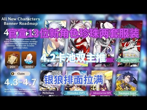 Honkai Impact 3rd: 13 new characters officially announced! Pearl has two new outfits, and the Har...