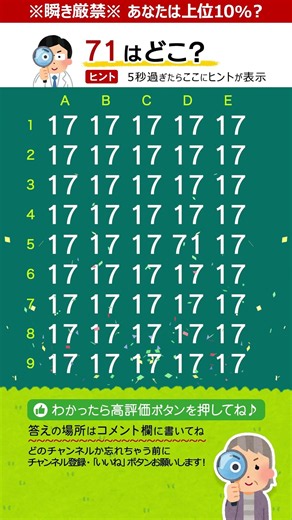 【脳トレ】難しい数字探しクイズ（n193）#脳トレ #高齢者 #認知症予防